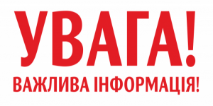Оперативна інформація щодо водопостачання міста ...