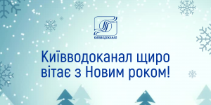 Вітаємо з Новим 2026 роком! ...