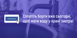 Відключення боржників – вимушений захід ...