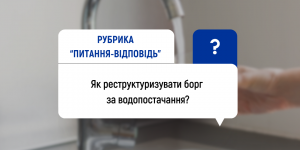 Як розтермінувати борг ...
