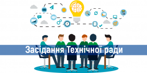 Технічна рада 13 травня ...