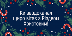 З Різдвом Христовим! ...