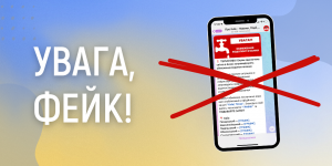 Увага! Фейк щодо впровадження графіків ...