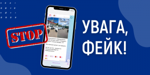 Офіційна заява щодо фейкової інформації ...