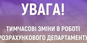 Зміни в роботі ЦОСів для ...